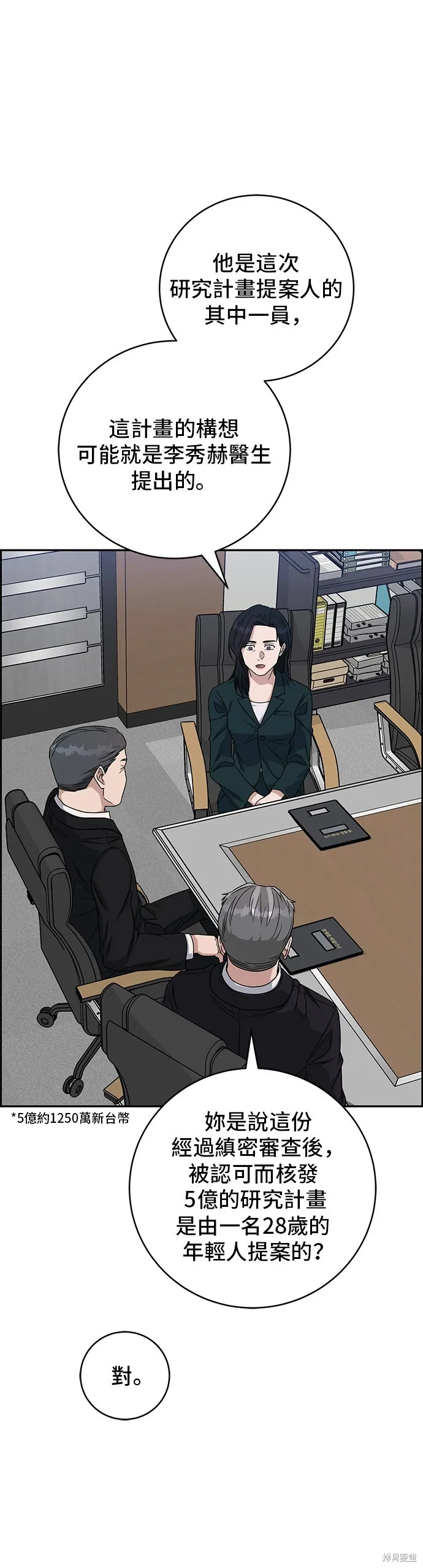 A.I. 醫生,第96話,第21张