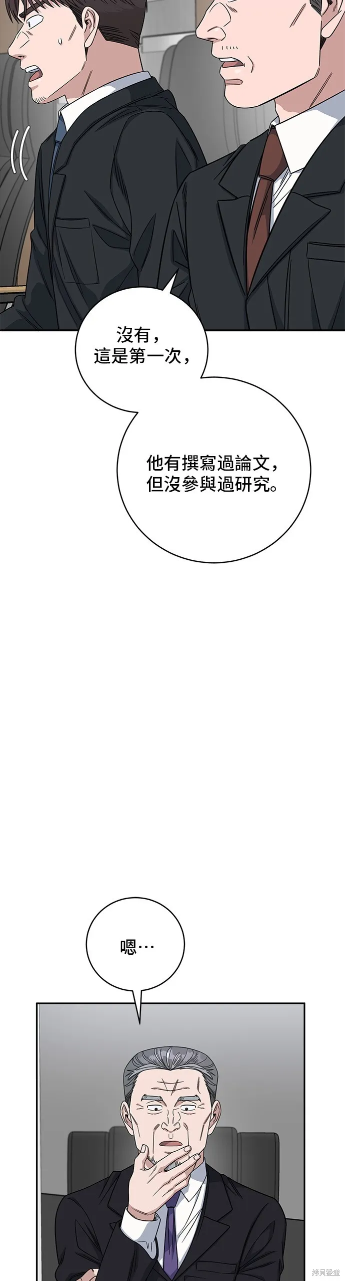 A.I. 醫生,第96話,第23张