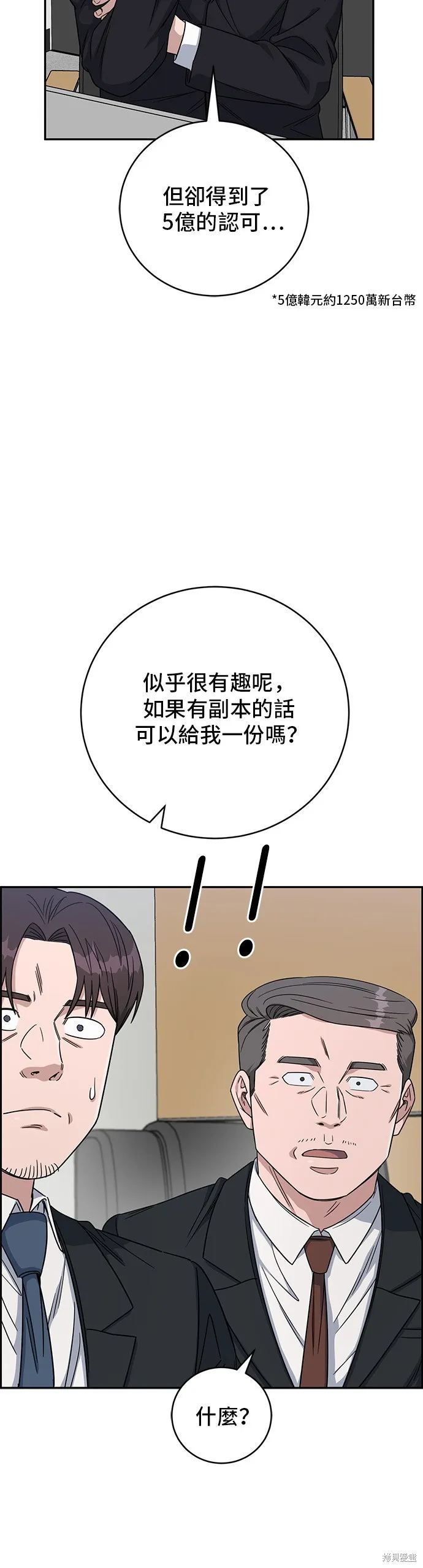 A.I. 醫生,第96話,第24张