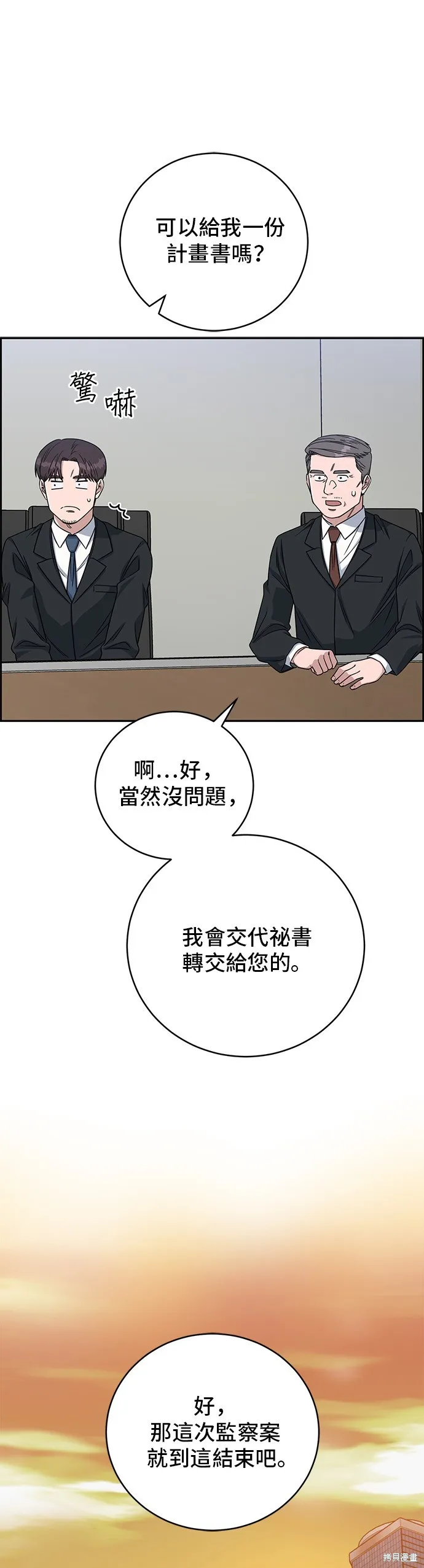 A.I. 醫生,第96話,第25张