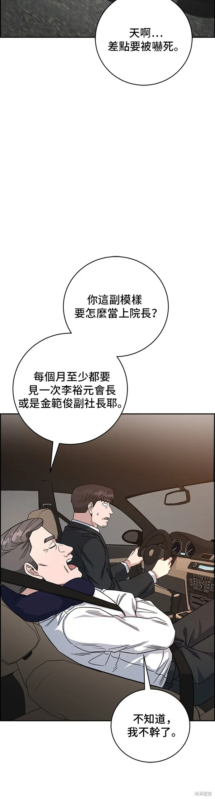 A.I. 醫生,第96話,第27张