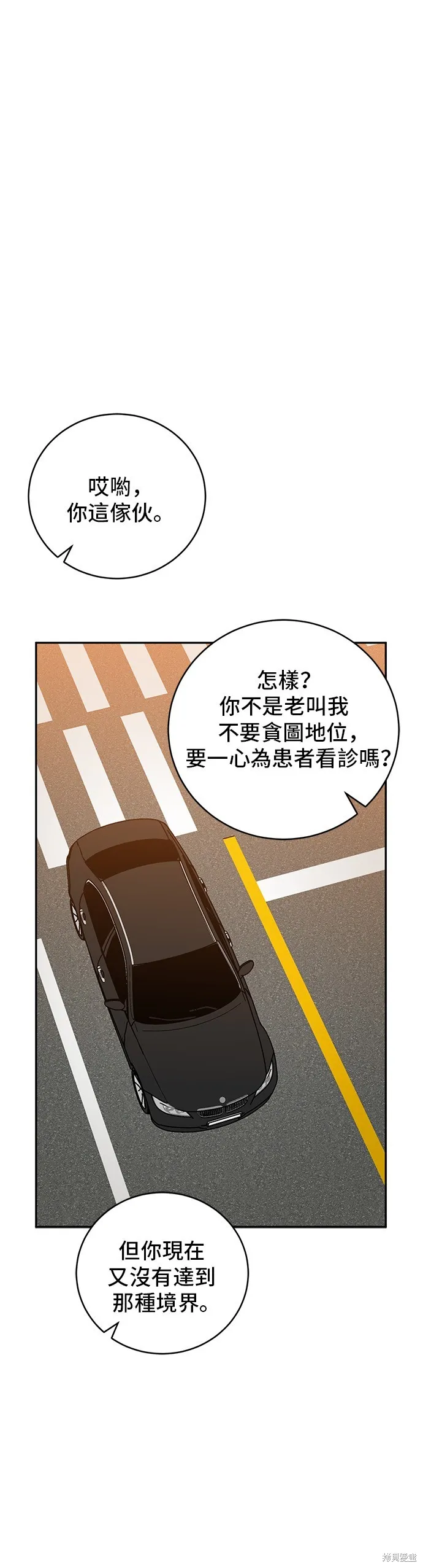 A.I. 醫生,第96話,第28张