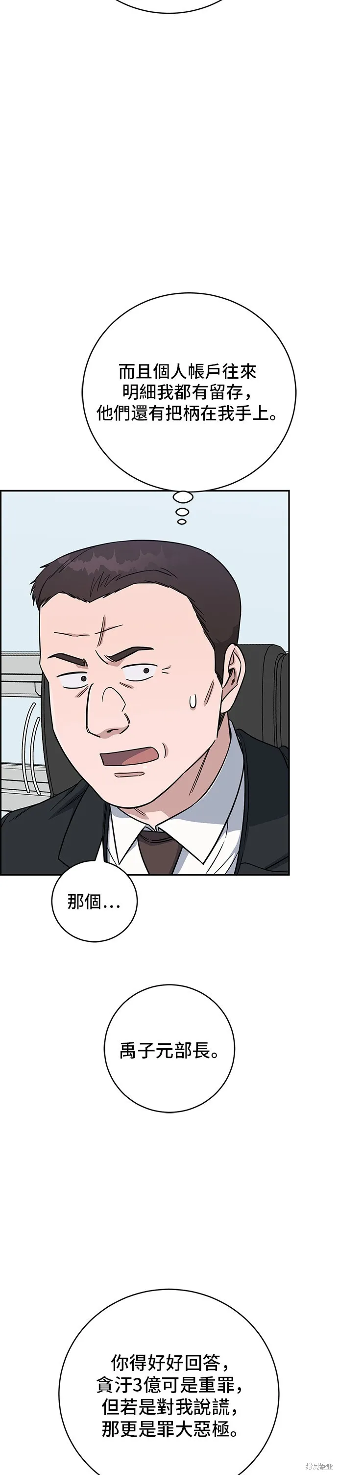 A.I. 醫生,第96話,第3张