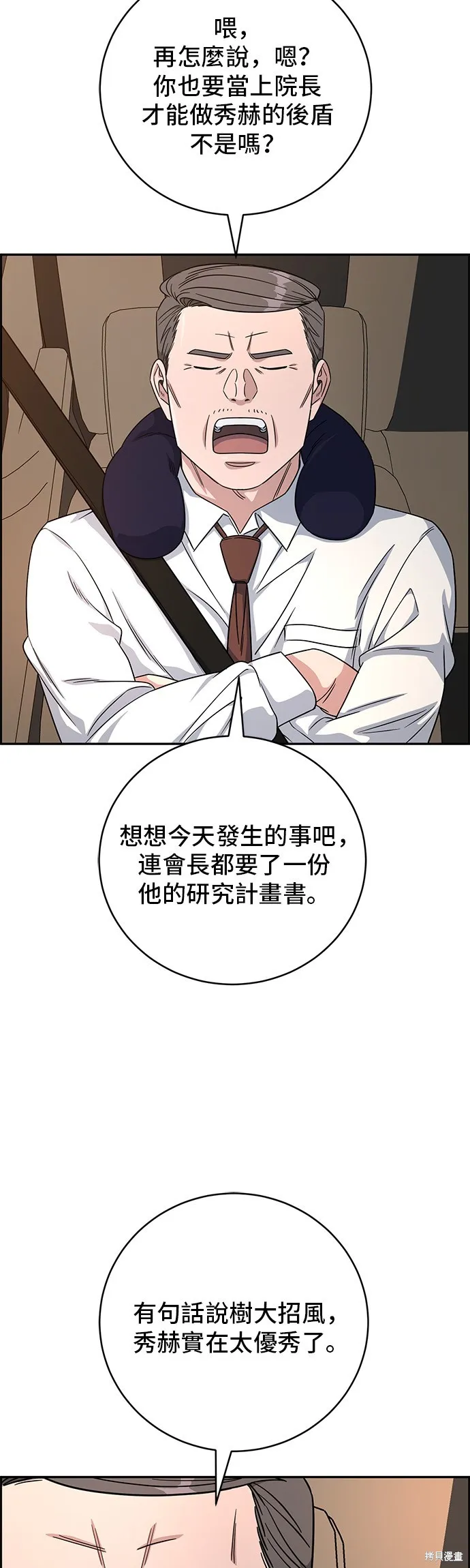 A.I. 醫生,第96話,第30张