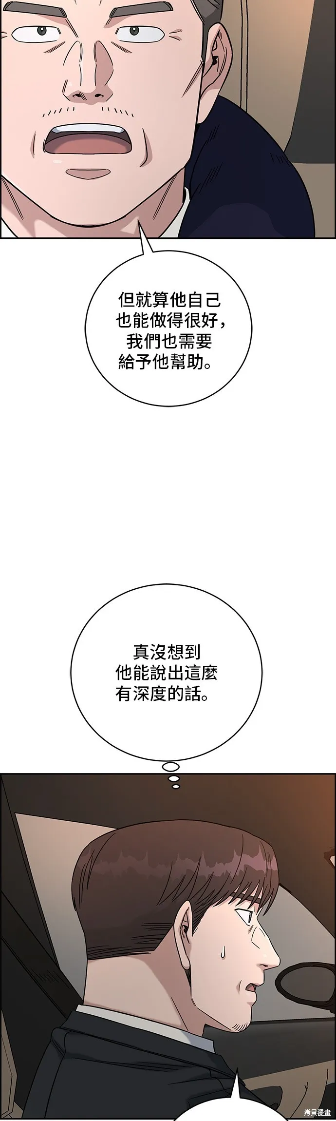 A.I. 醫生,第96話,第31张