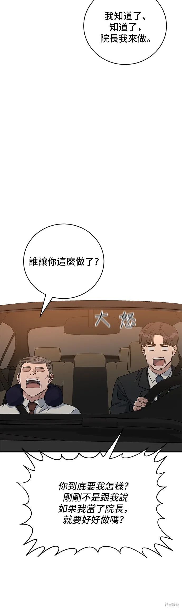 A.I. 醫生,第96話,第32张