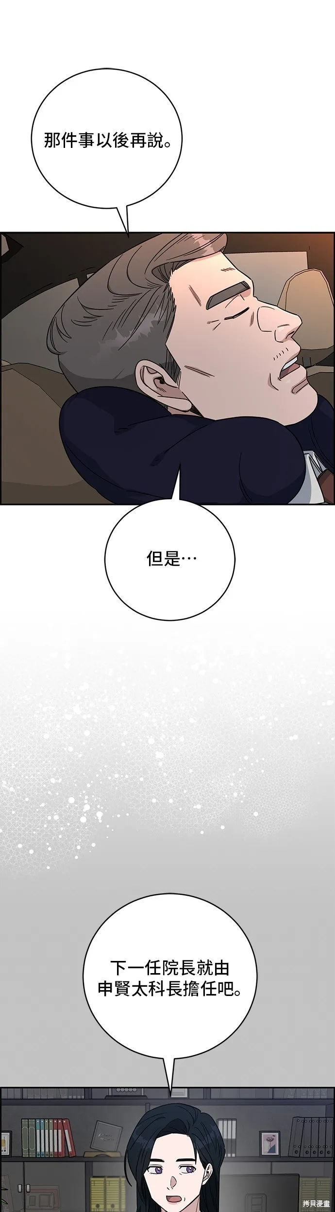 A.I. 醫生,第96話,第33张