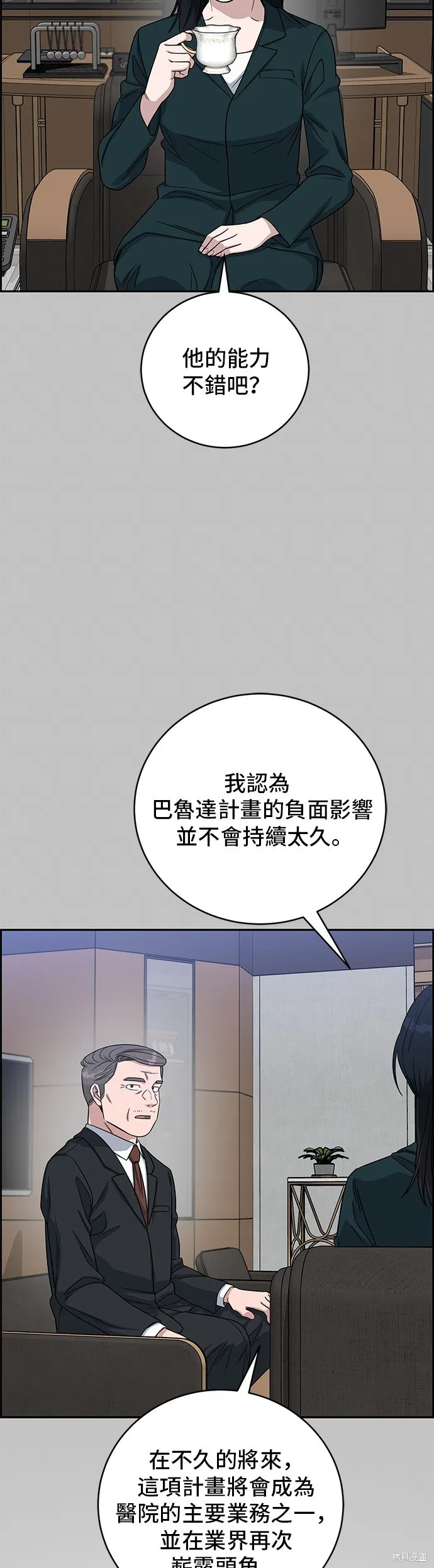 A.I. 醫生,第96話,第34张