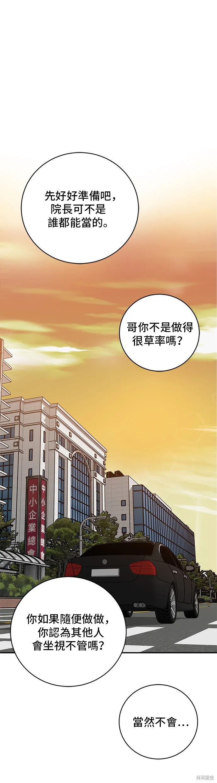 A.I. 醫生,第96話,第36张