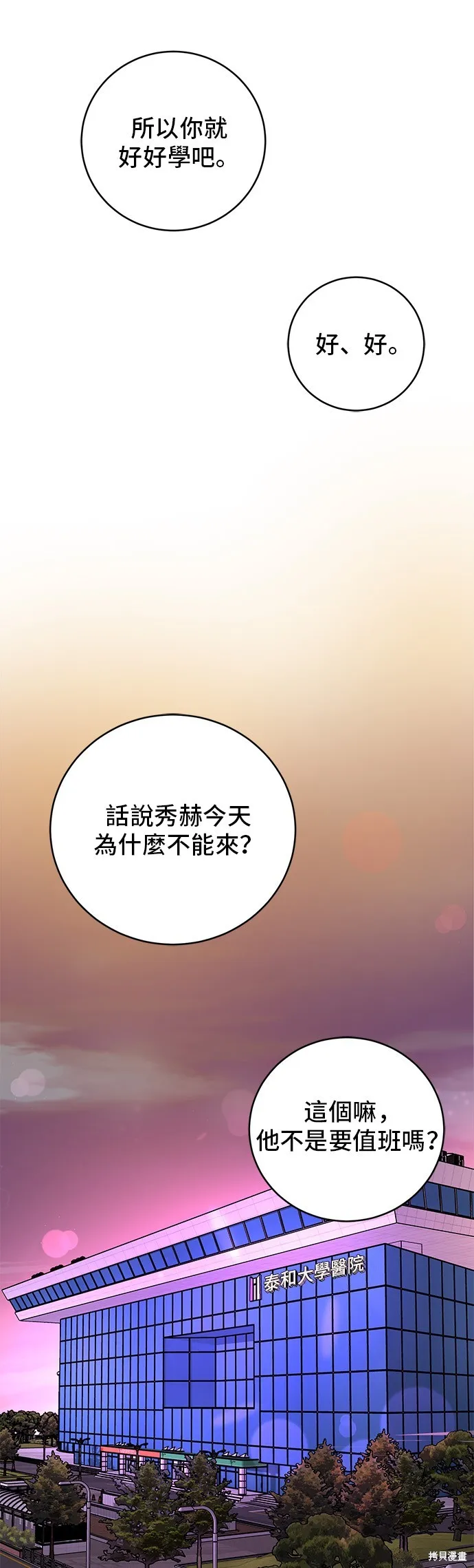 A.I. 醫生,第96話,第37张