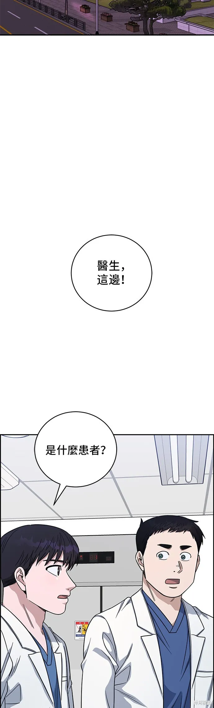 A.I. 醫生,第96話,第38张