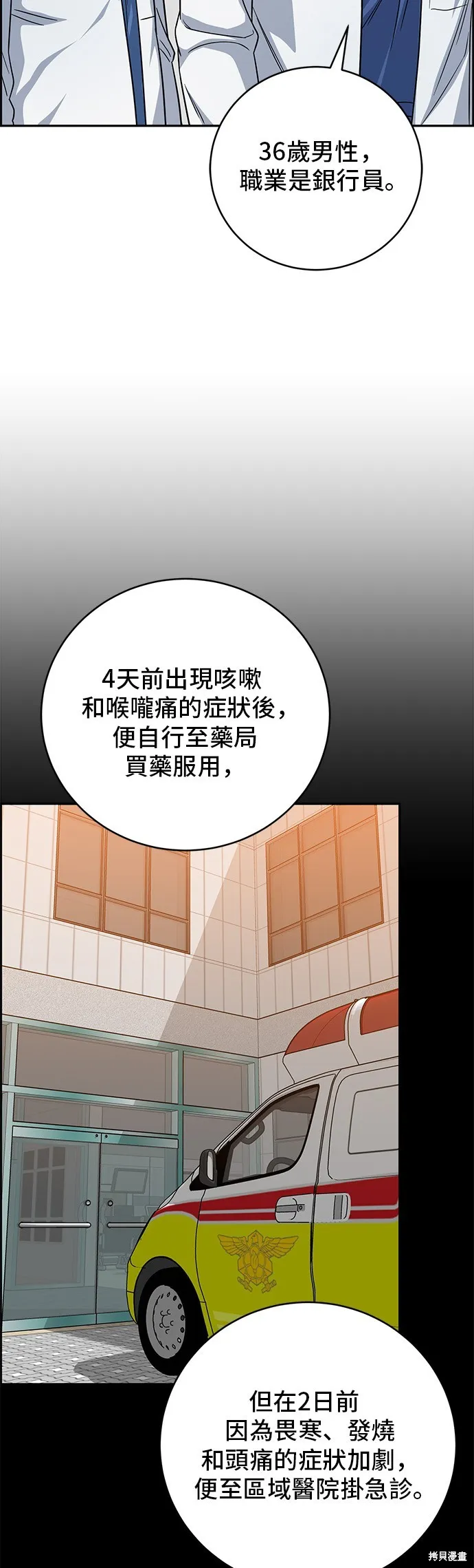 A.I. 醫生,第96話,第39张