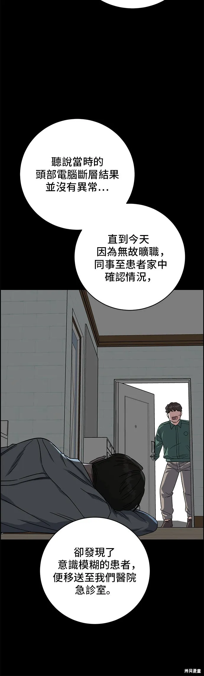 A.I. 醫生,第96話,第40张