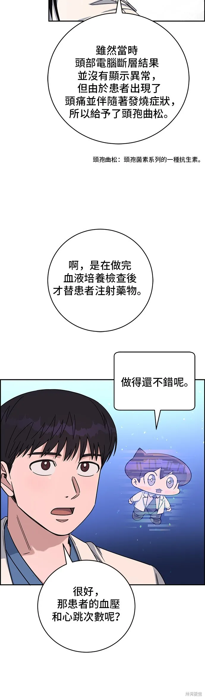 A.I. 醫生,第96話,第43张
