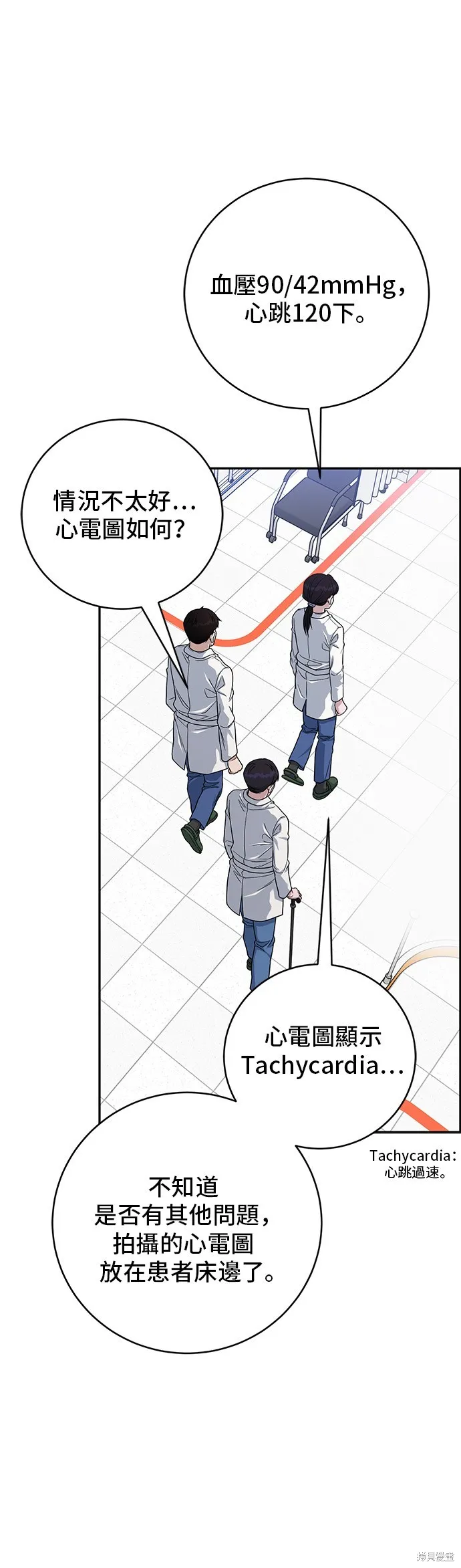 A.I. 醫生,第96話,第44张