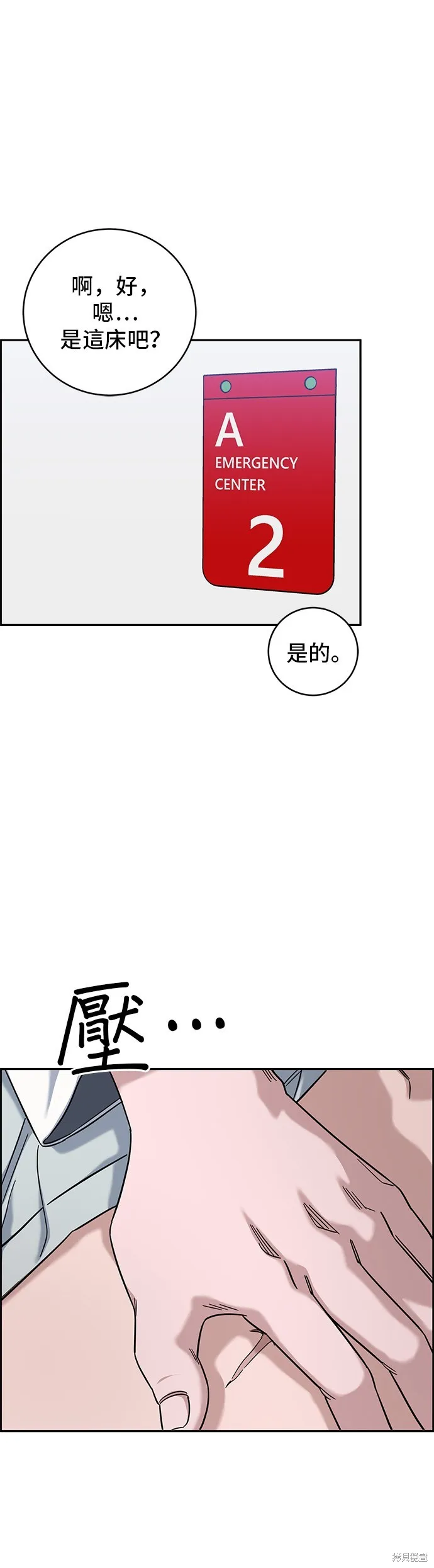 A.I. 醫生,第96話,第45张