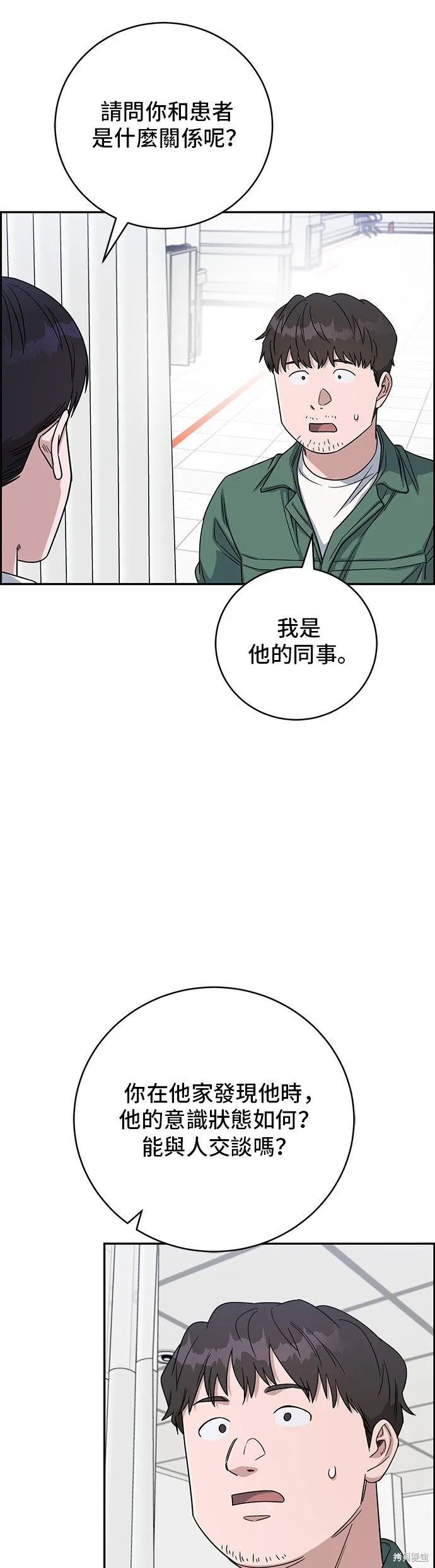 A.I. 醫生,第96話,第47张