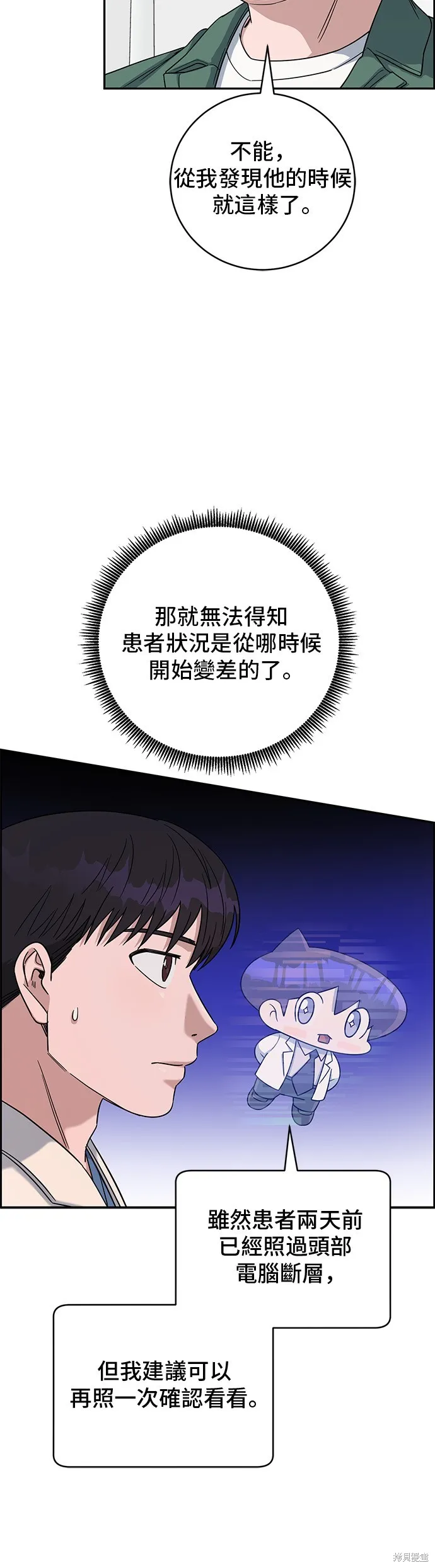 A.I. 醫生,第96話,第48张