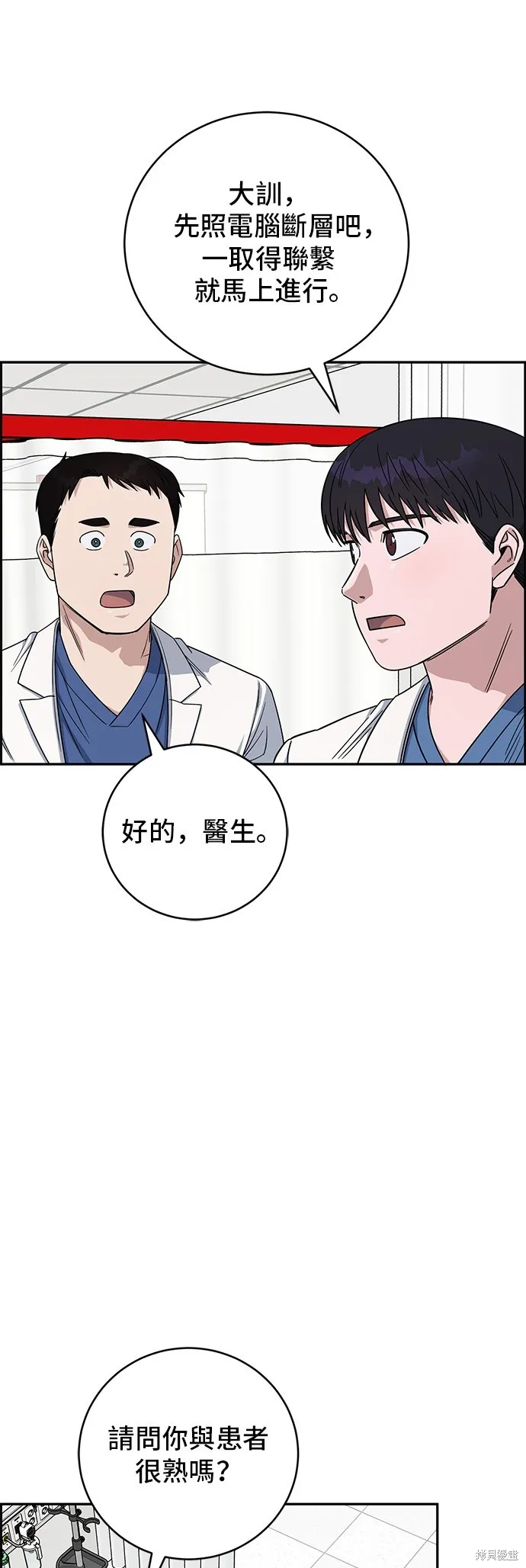 A.I. 醫生,第96話,第49张