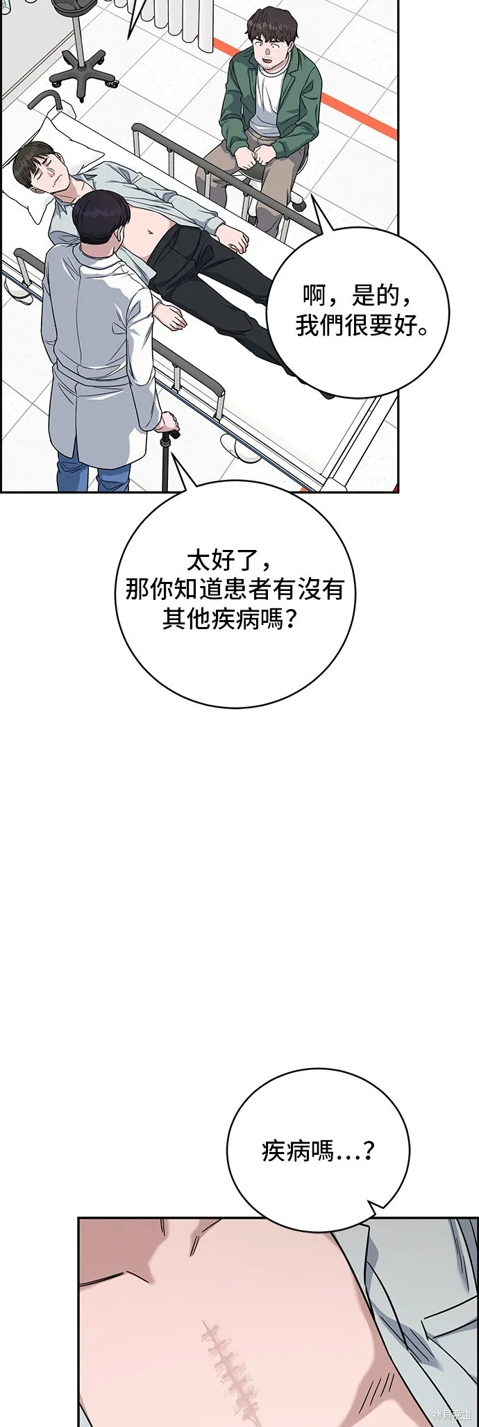 A.I. 醫生,第96話,第50张