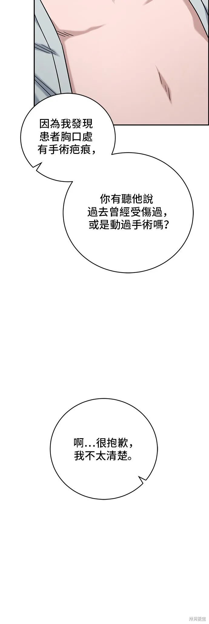 A.I. 醫生,第96話,第51张