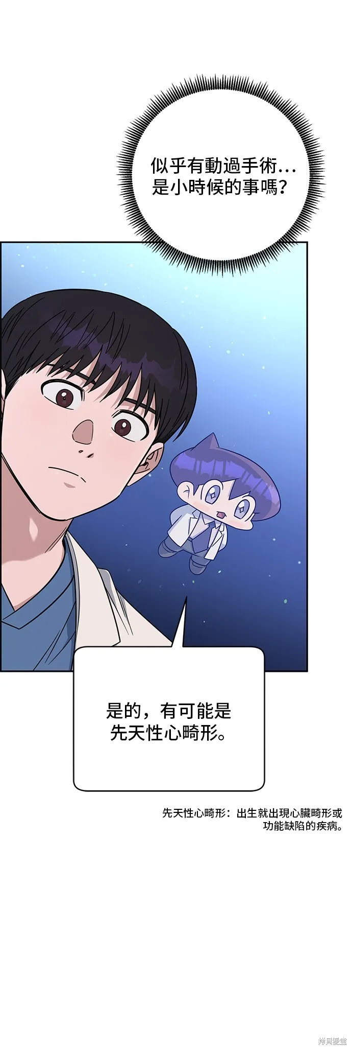 A.I. 醫生,第96話,第52张