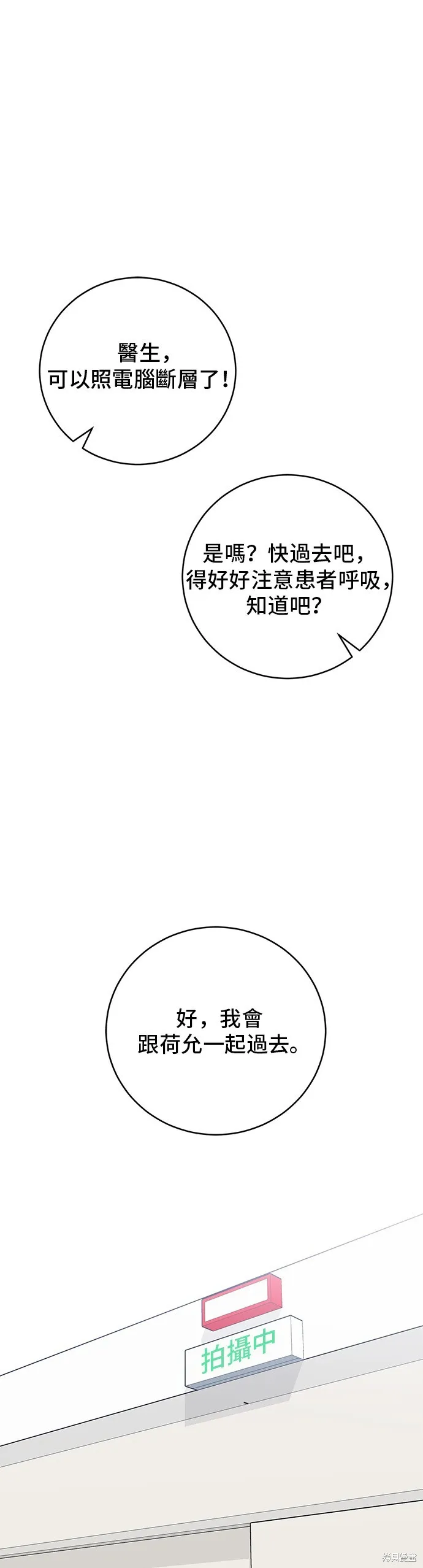 A.I. 醫生,第96話,第53张