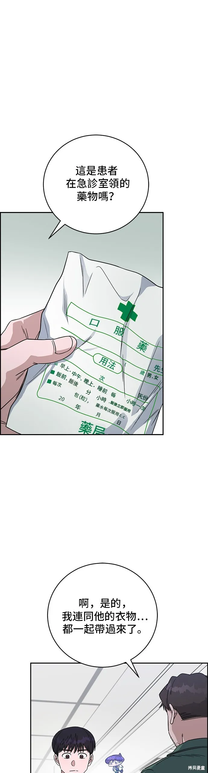 A.I. 醫生,第96話,第55张