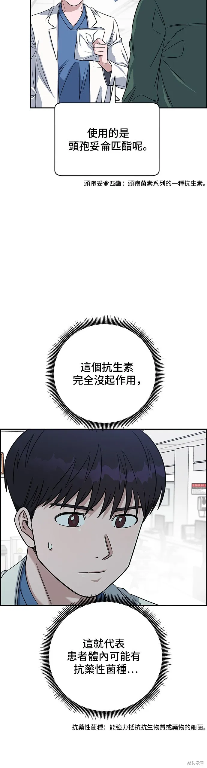 A.I. 醫生,第96話,第56张