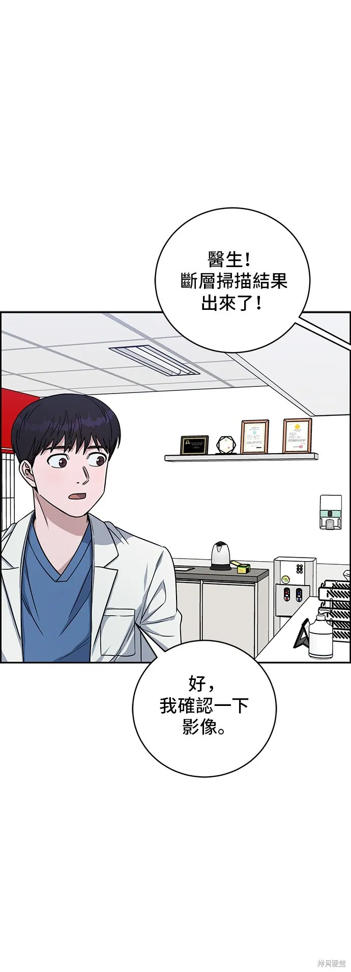 A.I. 醫生,第96話,第57张