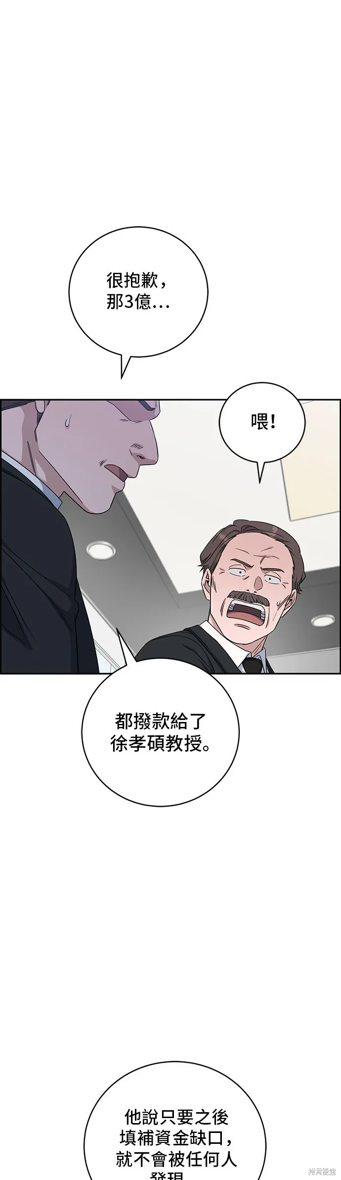 A.I. 醫生,第96話,第6张