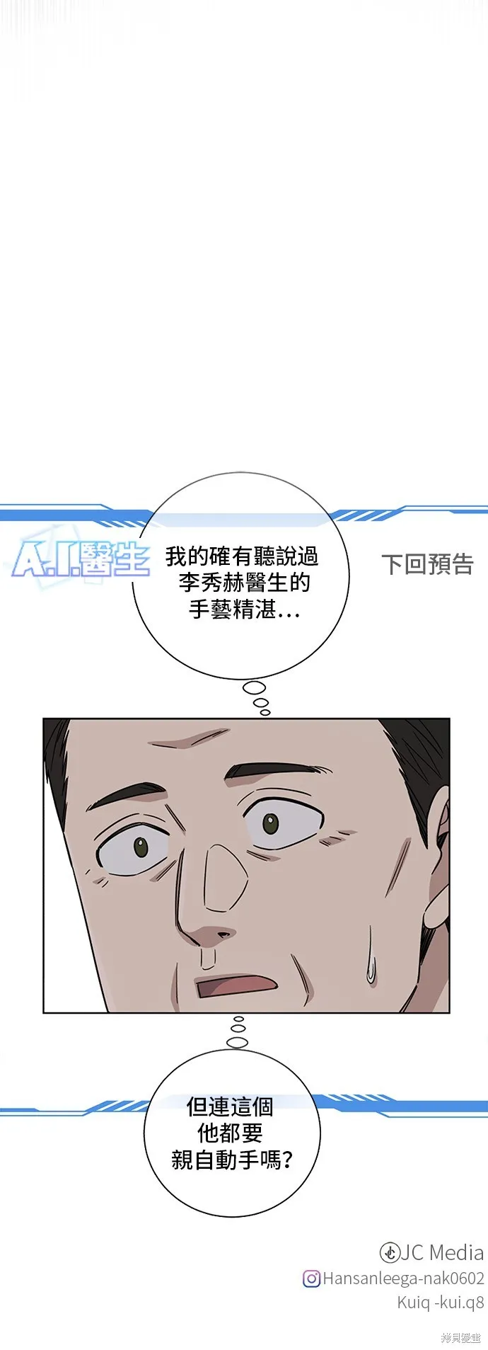 A.I. 醫生,第96話,第60张