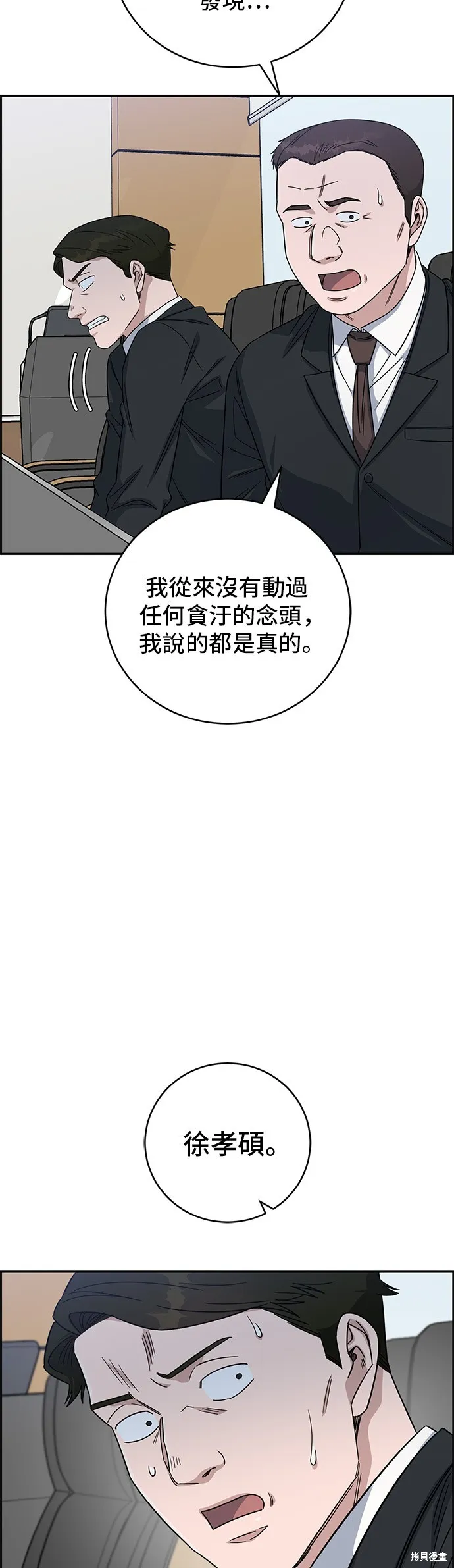 A.I. 醫生,第96話,第7张