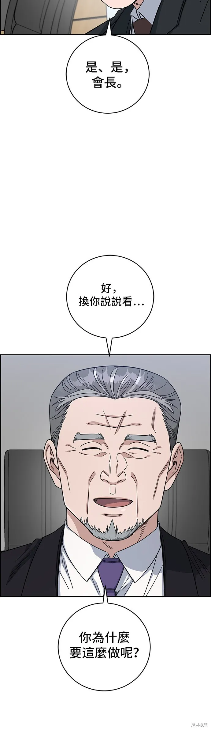 A.I. 醫生,第96話,第8张