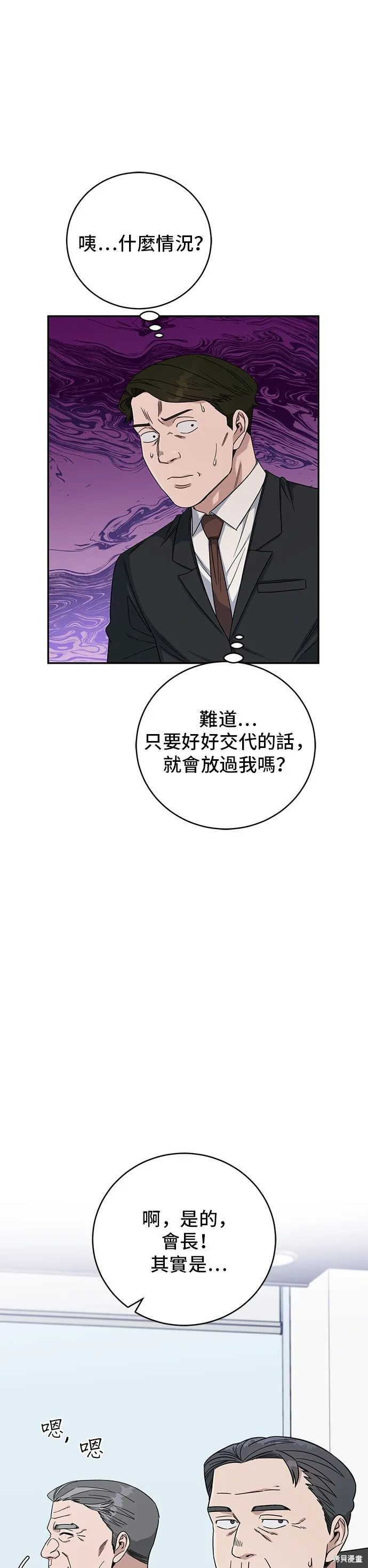 A.I. 醫生,第96話,第9张