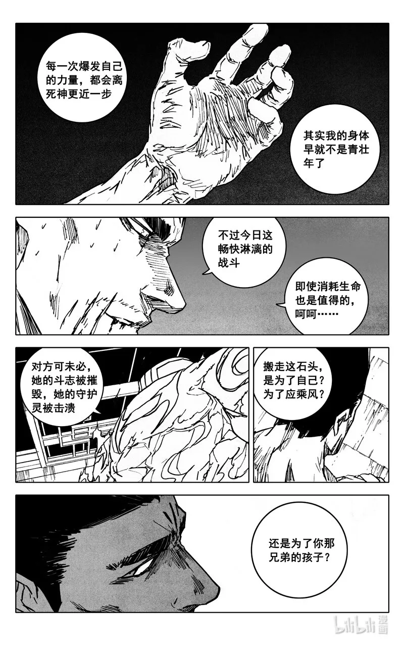 镇魂街,四零七 风雨,第3张