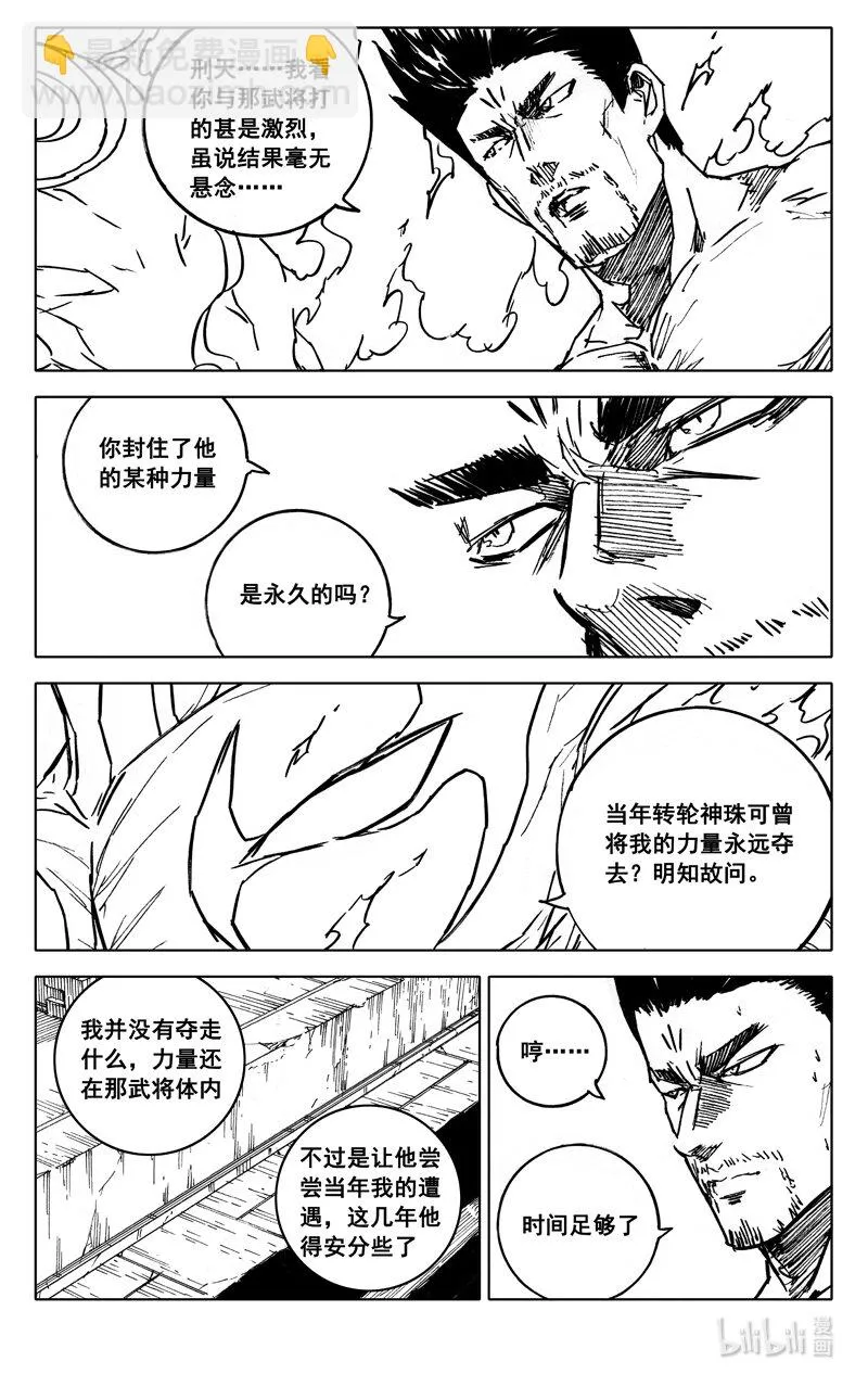 镇魂街,四零七 风雨,第4张