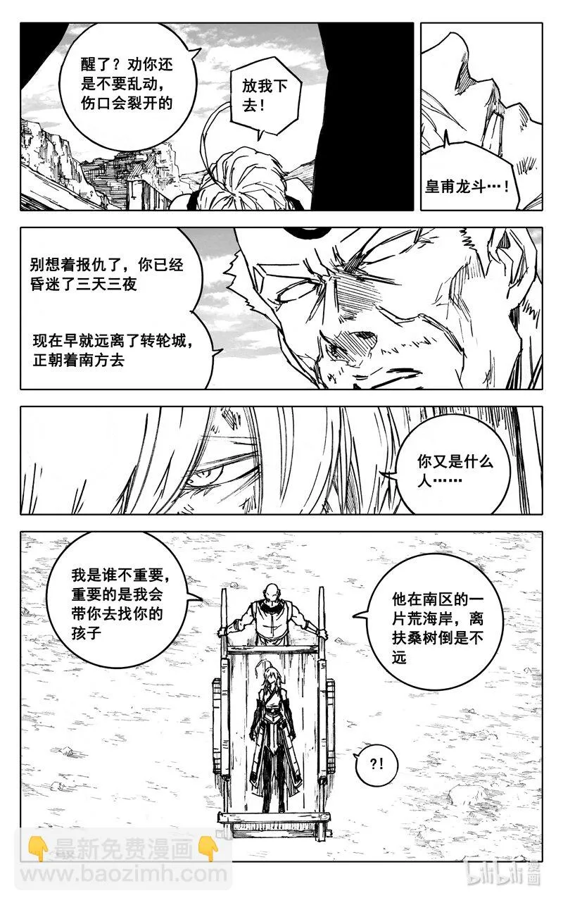 镇魂街,四零七 风雨,第6张