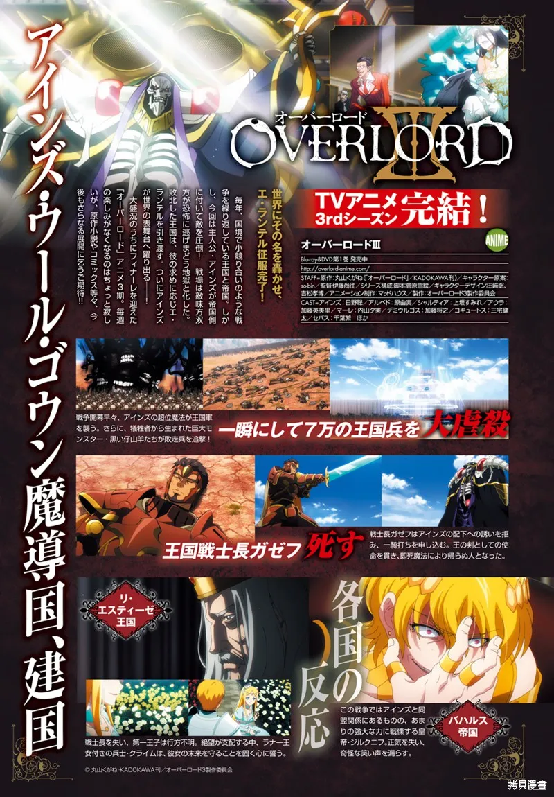 OVERLORD,第42话,第1张