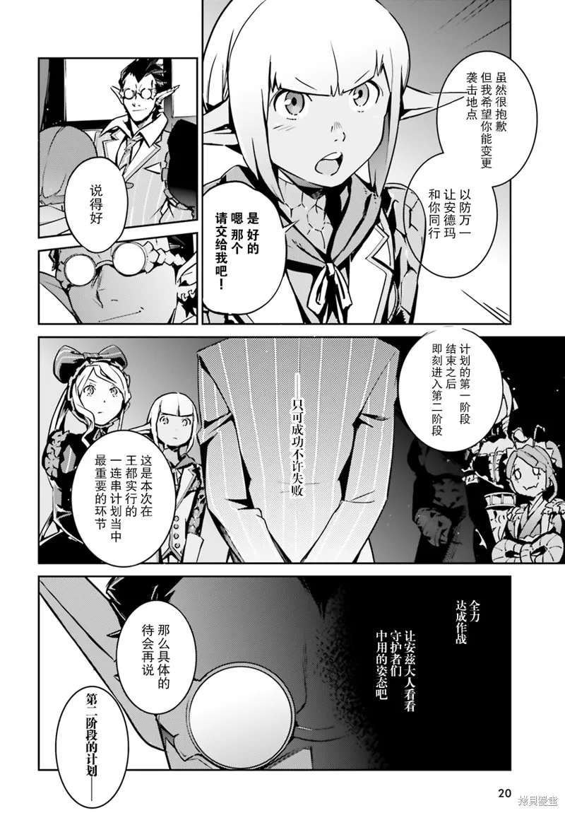 OVERLORD,第42话,第11张
