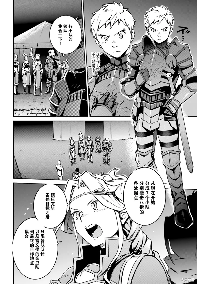 OVERLORD,第42话,第13张