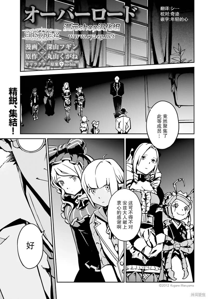 OVERLORD,第42话,第2张