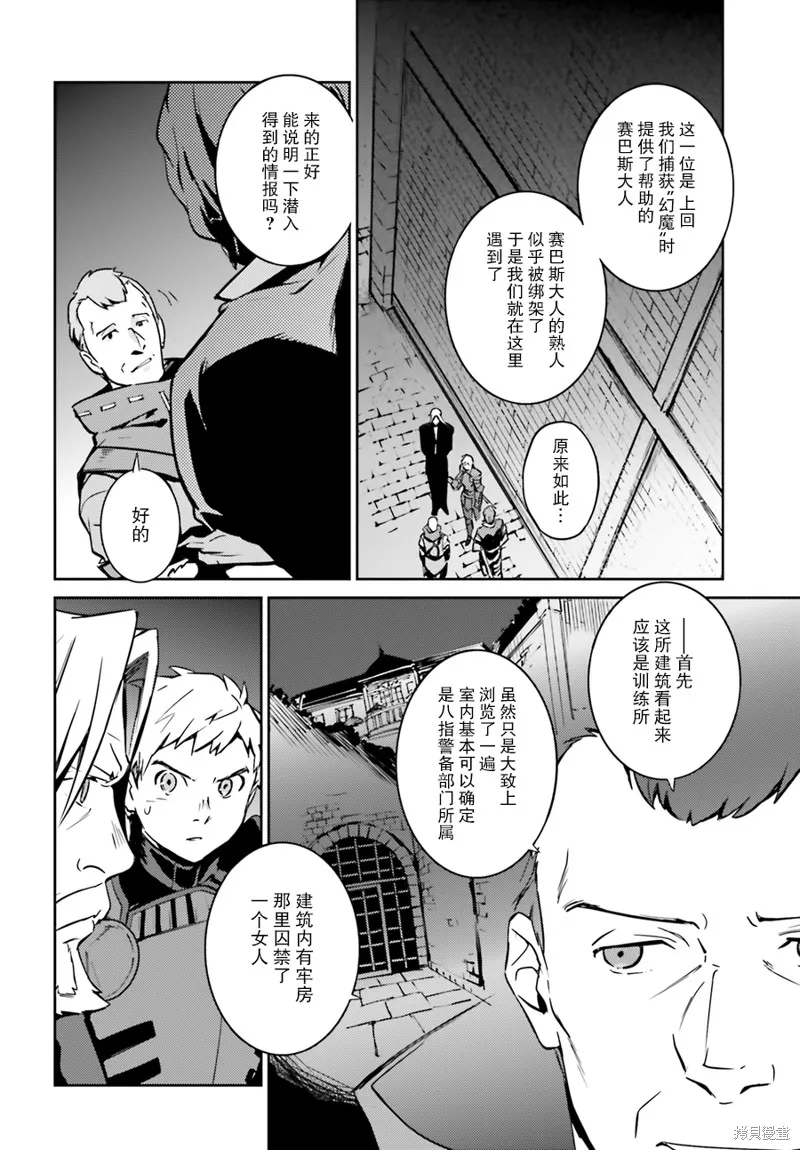 OVERLORD,第42话,第23张