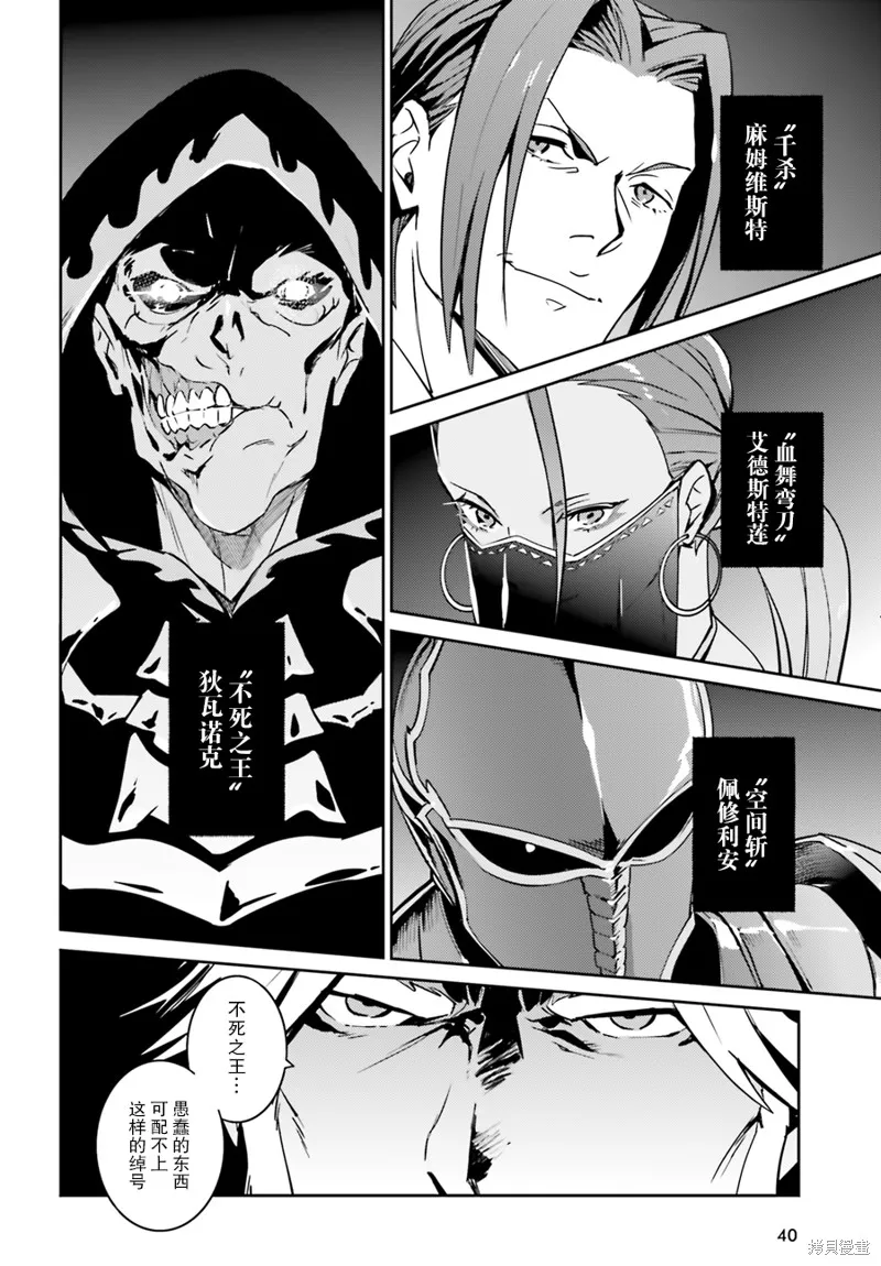 OVERLORD,第42话,第31张
