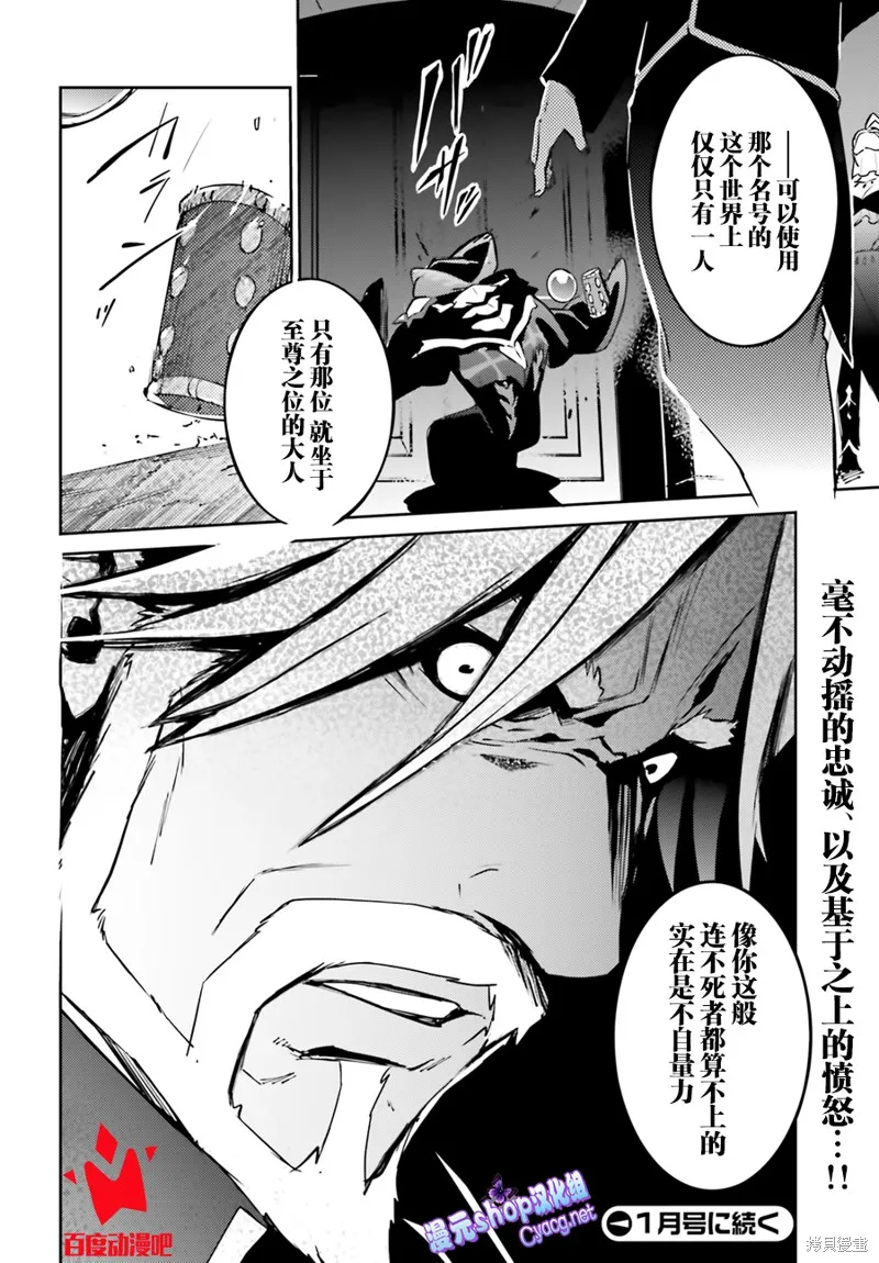 OVERLORD,第42话,第42张
