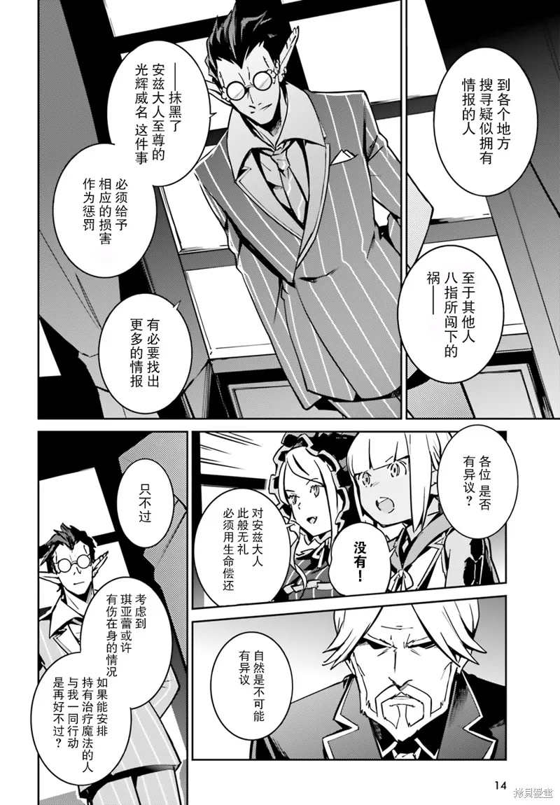 OVERLORD,第42话,第5张