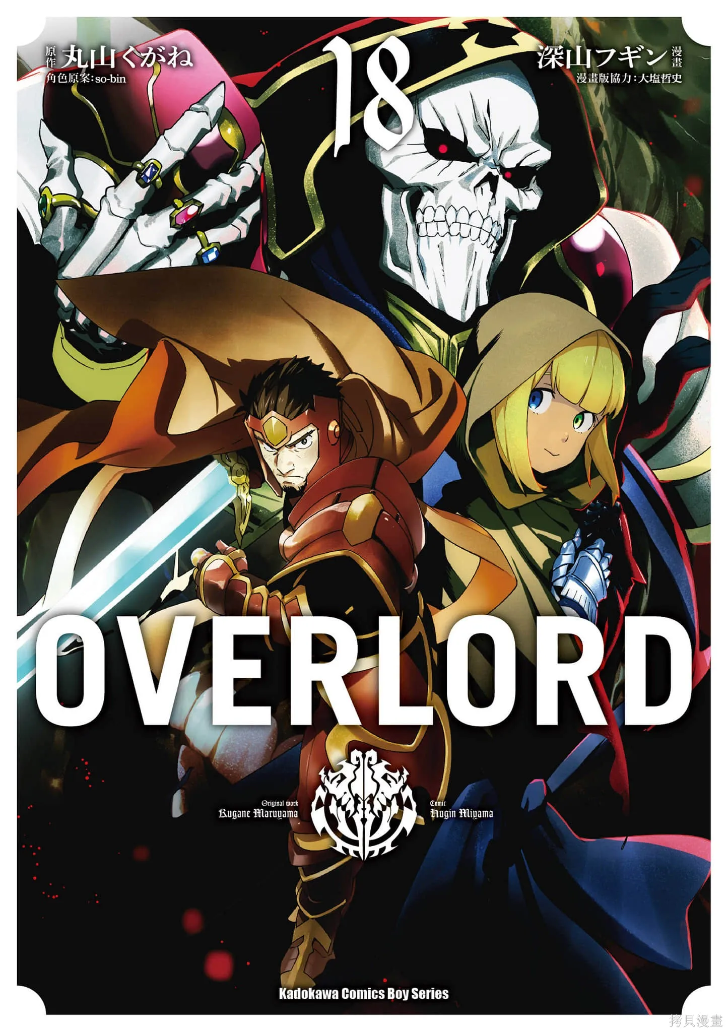 OVERLORD,第18卷,第1张