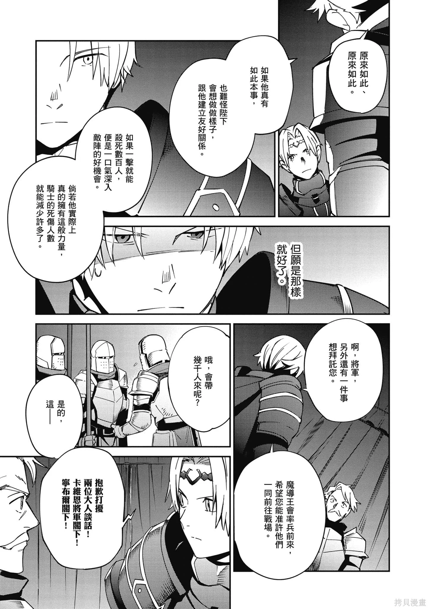 OVERLORD,第18卷,第10张
