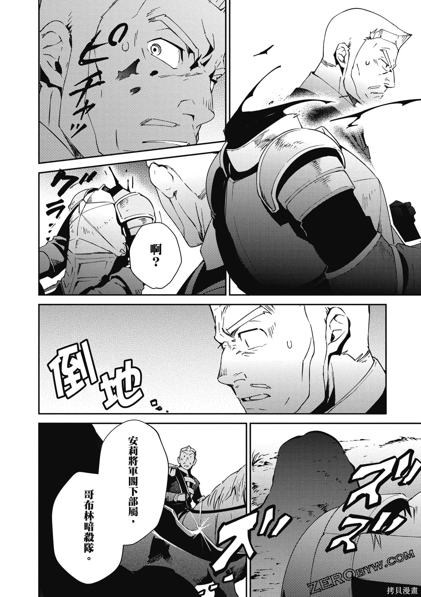 OVERLORD,第18卷,第111张