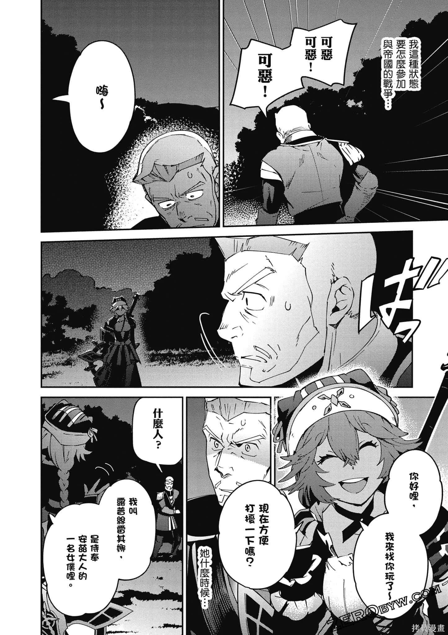 OVERLORD,第18卷,第115张
